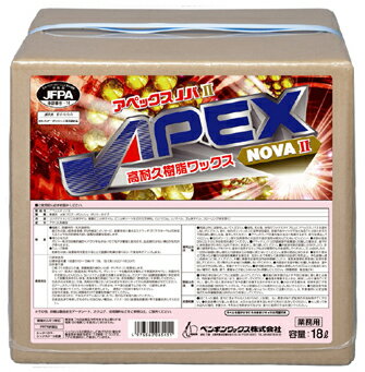 ペンギン アペックスNOVA2(18L)【業務用 高耐久性樹脂ワックス アペックスノバ2 18リットル】 ペンギン アペックスNOVA2(18L)【業務用 高耐久性樹脂ワックス アペックスノバ2 18リットル】