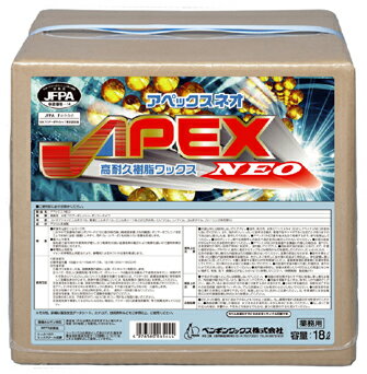 ペンギン アペックスNEO（18L）【業務用 高耐久性樹脂ワックス アペックスネオ 18リットル】