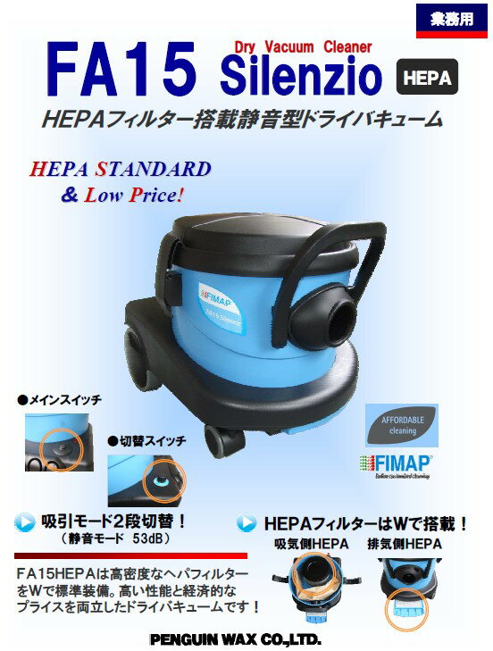 ペンギン　FIMAP FA15【業務用 HEPAフィルター搭載静音型ドライバキュームクリーナ...