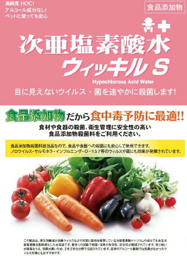 万立　白馬 次亜塩素酸水 ウィッキルS 10L ●●専用コック付属なし●● 【業務用 コロナウイルス インフルエンザ ノロウイルス 除菌 予防 消臭】