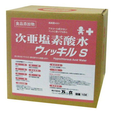 万立　白馬 次亜塩素酸水 ウィッキルS 10L ●●専用コック付属なし●● 【業務用 コロナウイルス インフルエンザ ノロウイルス 除菌 予防 消臭】