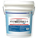 ユシロンコート バリア機能付き低臭コート (18L) 業務用 樹脂ワックス ユシロ化学工業 18リットル