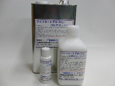 フッソコートプロ(研磨剤無しタイプ)(100g)【業務用 フッ素コート コーティング剤 ツヤ出し 帯電防止 サッシ 流し台 玄関 浴槽 外壁 アルミ ステンレス...