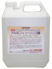 つやげん　アルミフィン リンス剤（4kgx4本）【業務用 エアコン洗浄剤後のリンス剤 TSUYAGEN】