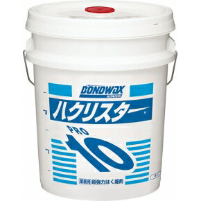 コニシ　ハクリスタープロ10（18L）【業務用 ワックス剥離剤 ボンドワックス 18リットル】