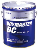 ◆◆リンレイ　ドライマスターDC(18L)【業務用 バフィング対応樹脂ワックス 18リットル】