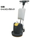 ペンギン BP-150Li2 未組立 (本体+シャンピングタンク)【充電器 バッテリー パッド台別売 メーカー直送 代金引換不可 時間指定不可 BP-150Li...