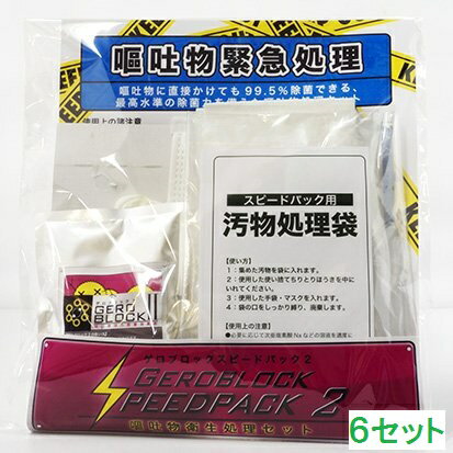 ◆◆クリーンケア ゲロブロック スピードパック2...の商品画像