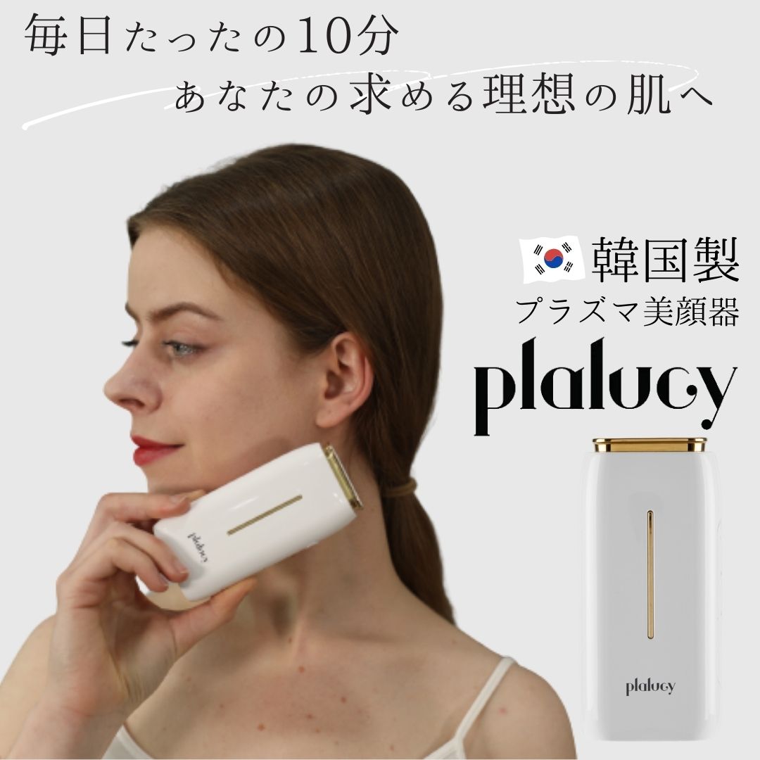 Plalucy プラルシ 美顔器 プラズマ ガルバニック 微細振動 韓国美顔器 フェイス ホームケア セルフエステ エイジングケア 肌トラブル改善