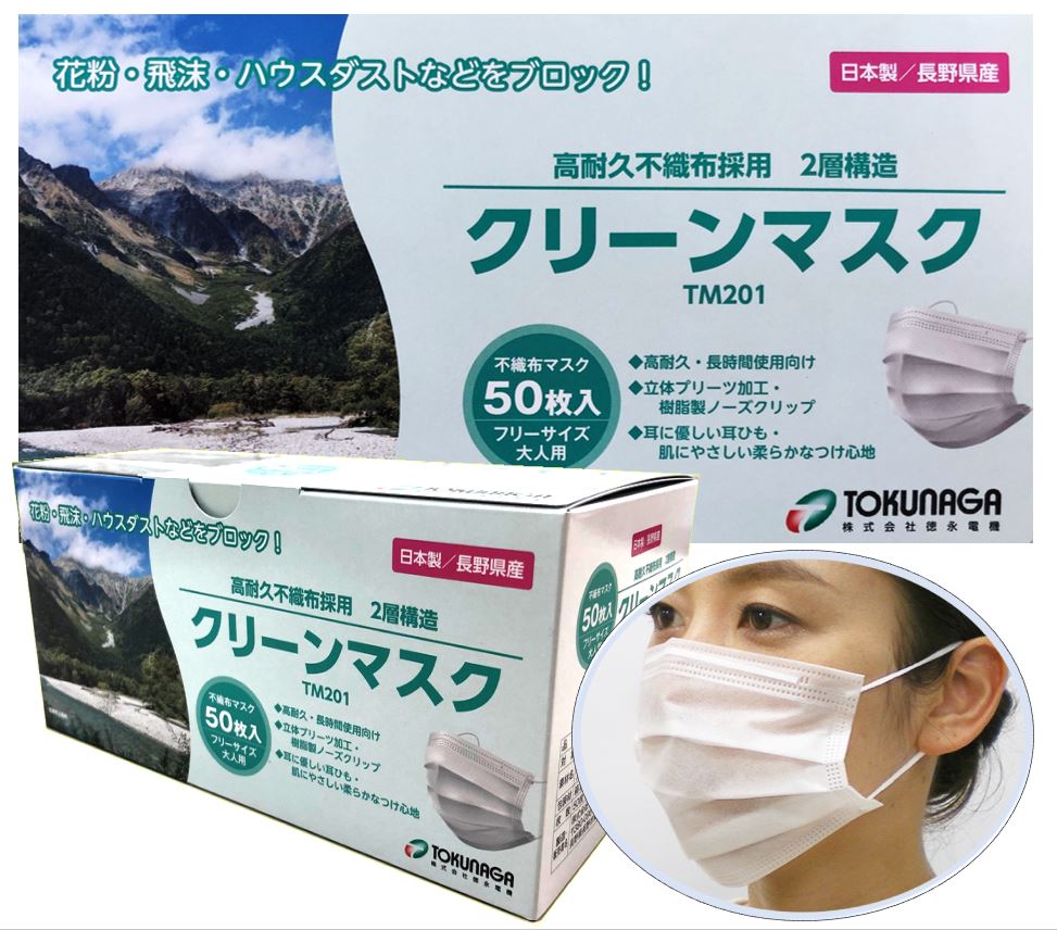 日本製 長野県産 2層構造不織布 ホワイト(白） 50枚入り ノーズワイヤー 通気性 蒸れにくい 夏用 耳ゴムゆったり 使い捨て 送料無料 マスク 徳永電機