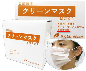 日本製 長野県産 2層構造不織布 ホワイト 100枚入り ノーズワイヤー 通気性 蒸れにくい 夏用 耳ゴムゆったり 使い捨て 送料無料 マスク 徳永電機