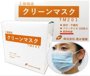 日本製 長野県産 2層構造不織布 ライトブルー 100枚入り ノーズワイヤー 通気性 蒸れにくい 夏用 耳ゴムゆったり 使い捨て 送料無料 マスク 徳永電機