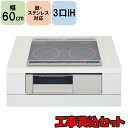 【工事費込セット（商品＋取付工事）】 [KZ-K33XST] IHヒーター IH調理器 IHクッキングヒーター ビルトイン 3口IH 鉄・ステンレス対応 幅60cm シルバー Panasonic パナソニック