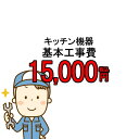 ※現場状況により、別途部材費等が発生する場合があります。