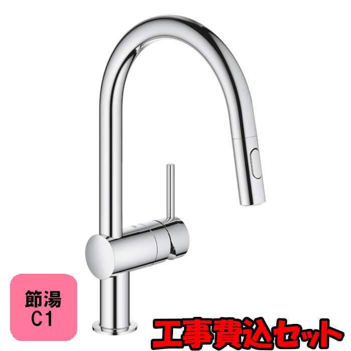 【工事費込セット（商品＋取付工事）】 [3028020J] キッチン水栓 シングルレバー ヘッド引出しタイプ ミンタ GROHE グローエ...