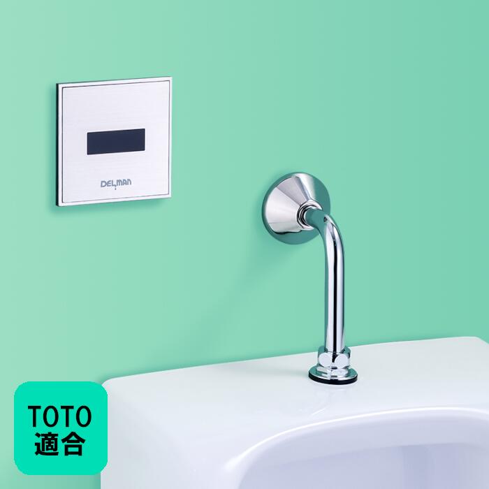  TOTO適合 小便器センサ 再生キット 壁面内完結型 AC100V式 乾電池式 DELMAN デルマン バイタル