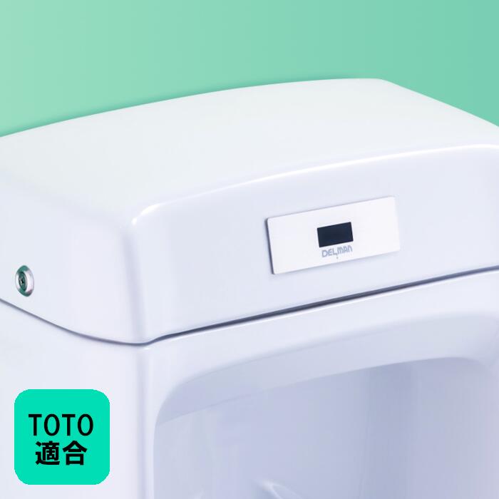  TOTO適合 小便器センサ 再生キット 小便器内蔵型 AC100V式 乾電池式 DELMAN デルマン バイタル