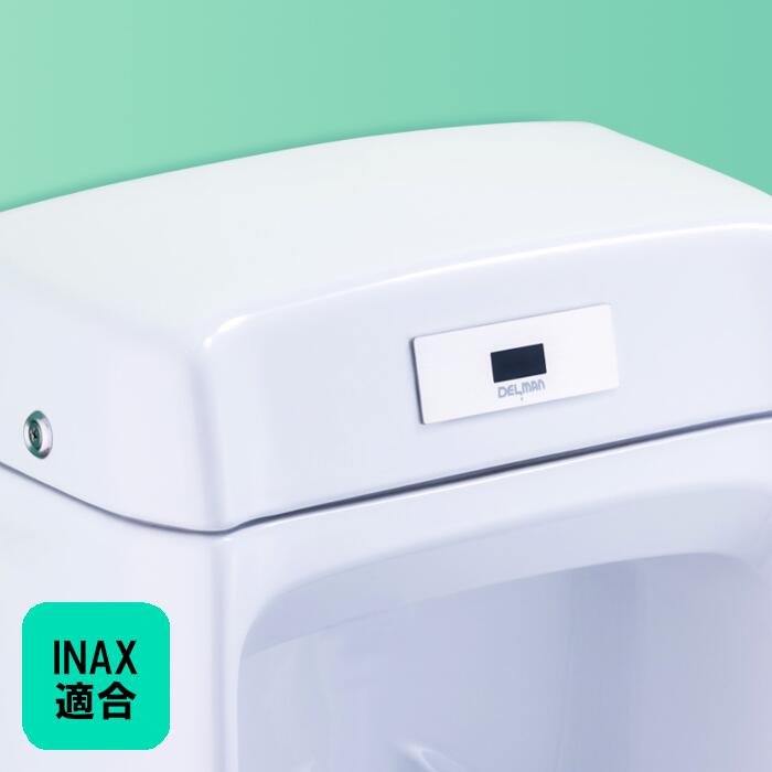  INAX適合 小便器センサ 再生キット 小便器内蔵型 AC100V式 乾電池式 DELMAN デルマン バイタル