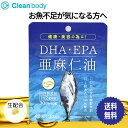 【50％OFF】 dha epa サプリメント dha サプリ epa サプリ dhaepa omega3 dhaサプリメント DHA・EPA 亜麻仁油 国内製造 Clean body