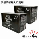 ミツエイ ホワイト フレグランス ムスク 柔軟剤入り粉洗剤 2kg WHITE FRAGRANCE MUSK