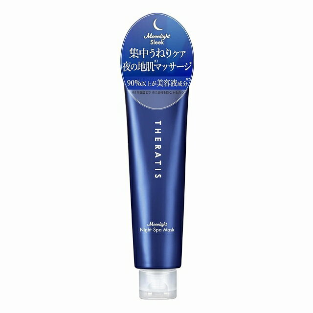 セラティス ムーンライトナイトスパ マスク 130g ヘアパック トリートメント ヘアマスク 集中うねりケア 地肌マッサージのサムネイル
