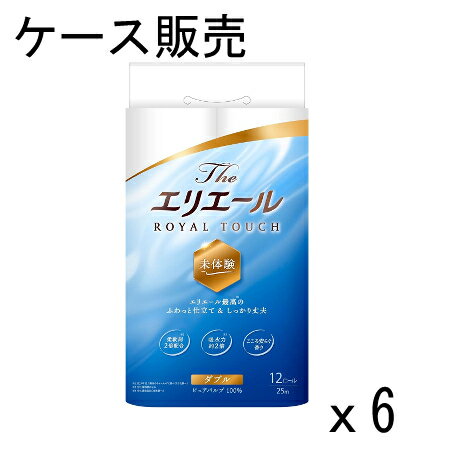【ケース販売】エリエール Theエリエール トイレットティシュー ダブル 12ロール×6個セット 大王製紙
