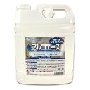 業務用アルコール除菌剤 アルコエース 5L