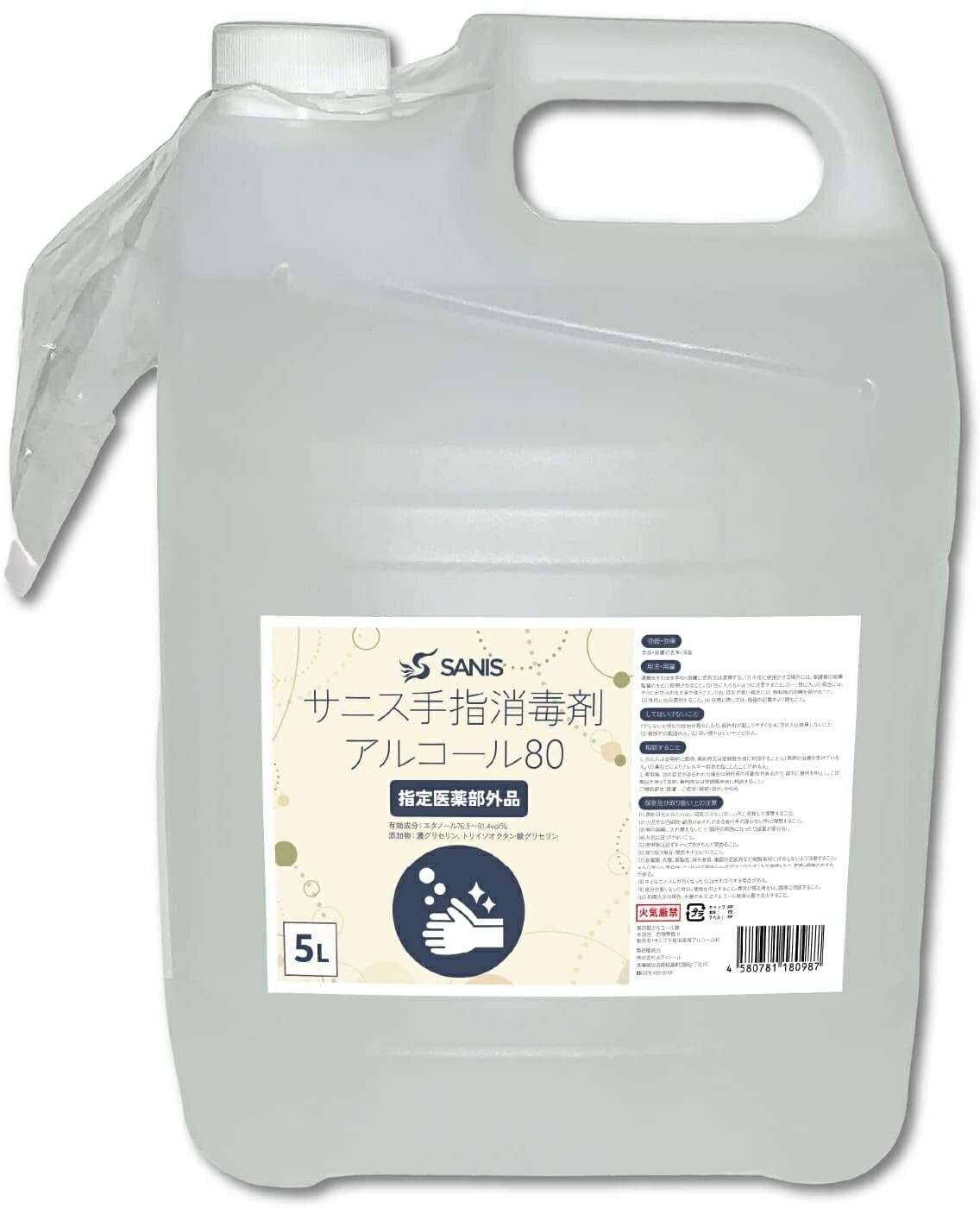 サニス手指消毒用アルコール80 5L (ノズル付き) 指定医薬部外品 アルコール消毒液 80パーセント以上 消毒アルコールスプレー 業務用 速乾性