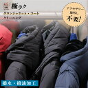 【全国送料無料】ダウン・コートクリーニング 1着〜2着 撥水加工つきダウンジャケット コート アクセサリー取り外し不要 毛皮ファー込み 丸洗い 宅配クリーニング...
