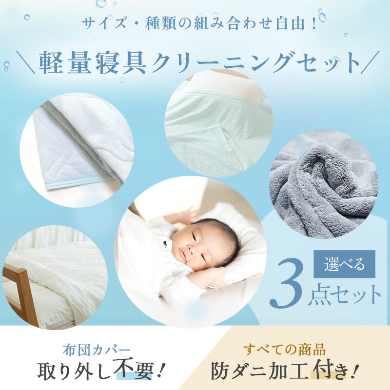 【送料無料】寝具寝具クリーニング軽量布団セット...の紹介画像2