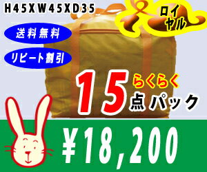 【送料無料】宅配クリーニング ロイヤル保管なしらくらく 15点パック 【送料無料】宅配クリーニング ロイヤル保管なしらくらく 15点パック