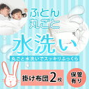 布団クリーニング　ふとん丸ごと水洗い 布団クリーニング　掛け布団2枚　長期保管コース