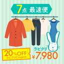 クリーニング 宅配 保管なし最速便コース 7点パック 送料無料 衣替え 新生活 シミ抜き 片付け 【今だけ20%OFFクーポン】