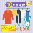 クリーニング 宅配 保管なしプレミアムコース 最速便 10点パック 送料無料の宅配クリーニング 衣替え 新生活 シミ抜き 片付け 抗菌 防虫
