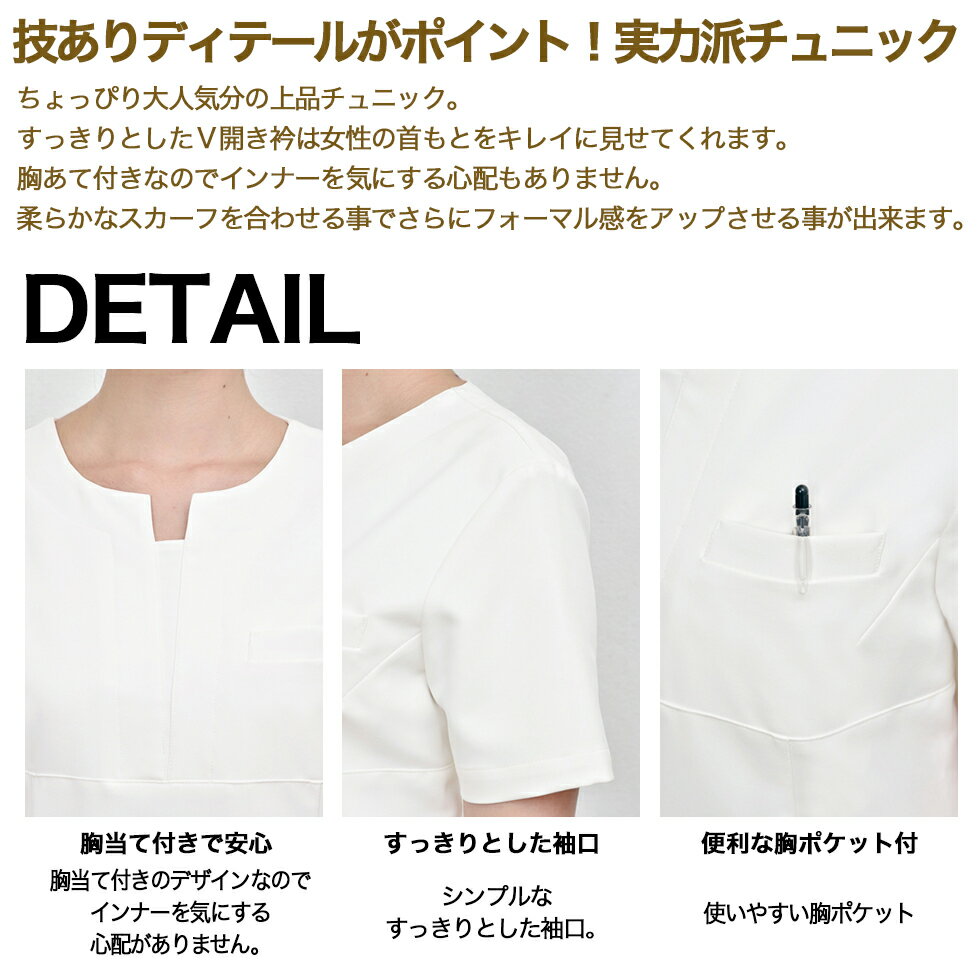 ELEFEE エレフィ エステティック チュニック オフホワイト ブラック モノトーン ESTHETIQUE エステサロン レディースクリニック 美容院 エステ ユニフォーム e-3115 宅配のみ