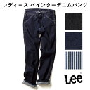 FACE MIX フェイスミックス Lee レディース ペインターデニムパンツ インディゴ ネイビー ヒッコリー ブルー Sサイズ Mサイズ Lサイズ XLサイ...