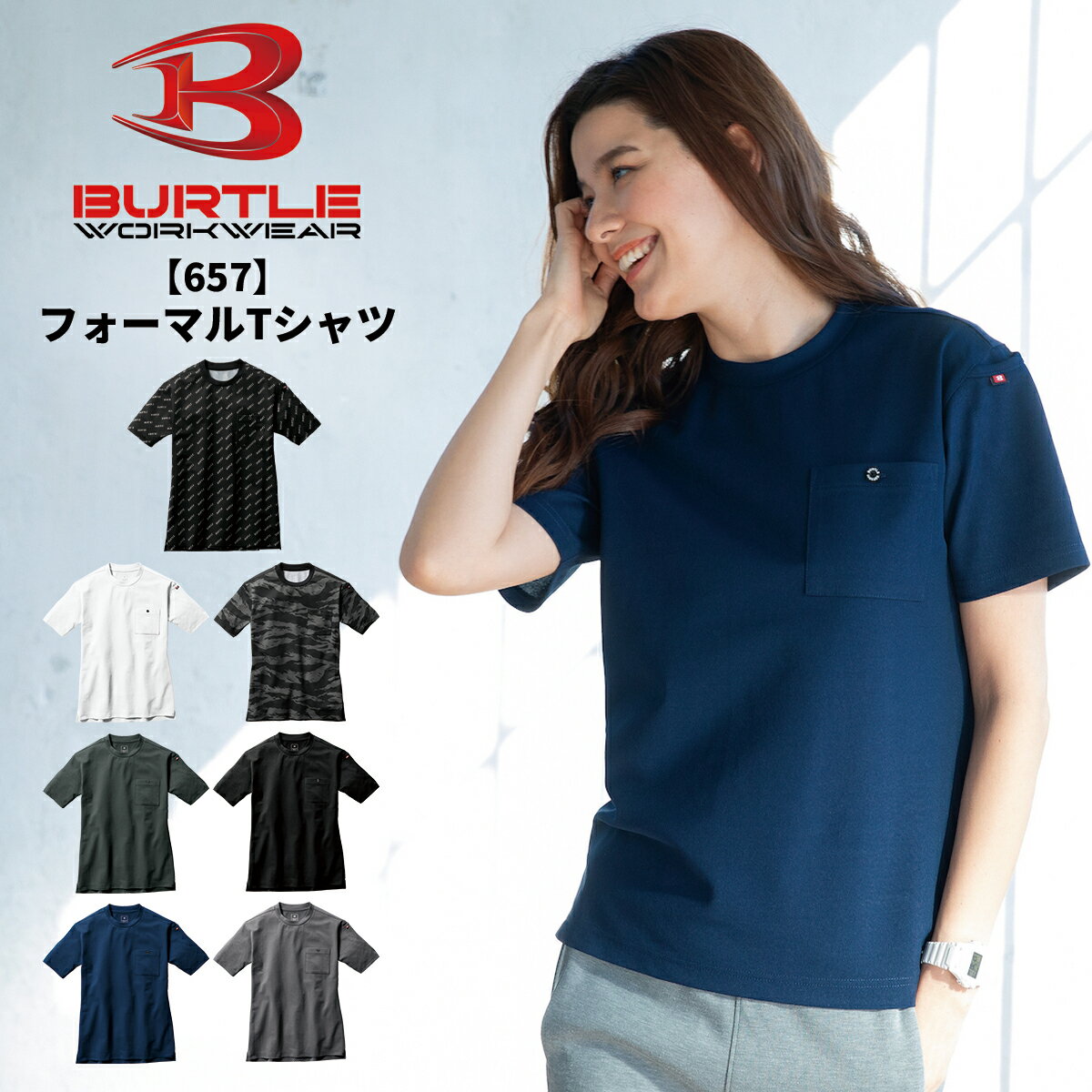 【あす楽】BURTLE バートル 2024新型 657 フォーマルTシャツ ストレッチ 吸汗速乾加工 消臭 通気性 ユニセックス 作業服 作業着 制服 鹿の子 ポリエステル メール便可