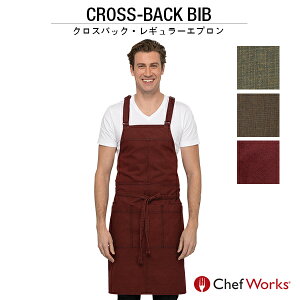 Chef Works(シェフワークス) UPTOWN(アップタウン) 胸当てエプロン CROSS-BACK BIB クロスバック・レギュラーシェフエプロン