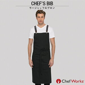 Chef Works(シェフワークス) BERKELEY (バークレー) 胸当てエプロン CHEF'S BIB ラージシェフエプロン 付け替え可能 黒 ブラック