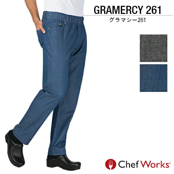 楽天イーシスユニフォームChef Works（シェフワークス） GRAMERCY261（グラマシー261） パンツ ズボン ボトム ブラック インディゴブルー 宅配のみ