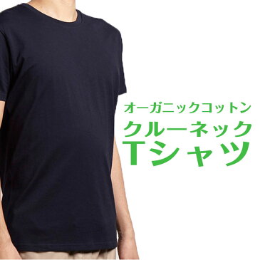 オーガニックコットンクルーネックTシャツ/オーガニックコットン Tシャツ 半袖 クルーネック BONMAX 【領収書 発行 可能】 楽天カード分割 02P03Dec16