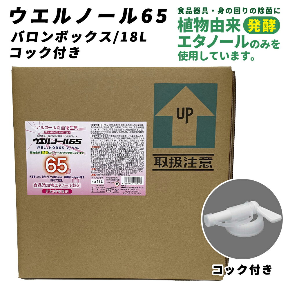 他の【ウエルノールシリーズ】をみる ウェルノール78 1Lボトル/20本入 5L減容ボトル/4本入 10Lバロンボックス 18L一斗缶 ウェルノール75 ウェルノール65 5L減容ボトル/4本入 18L一斗缶 5L減容ボトル/4本入 18Lバロンボックス他の【ウエルノールシリーズ】をみる ウェルノール78 1Lボトル/20本入 5L減容ボトル/4本入 10Lバロンボックス 18L一斗缶 ウェルノール75 ウェルノール65 5L減容ボトル/4本入 18L一斗缶 5L減容ボトル/4本入 18Lバロンボックス ●エタノールにアレルギーがある方は使用しないこと。 ●本剤エタノールを吸引しないこと。 長時間の吸引により酩酊状態になる場合があり高所での作業や車の運転はできません。 ●なるべく換気の良い場所で使用すること ●熱源、火花、高温となる着火源からは遠ざけること ●噴射する際は眼に入らないよう十分注意すること。 万一、眼に入った場合は直ちに流水下で十二分に洗い流し、医師の診断を仰ぐこと。また、傷口などに触れた場合も同様の処置を行うこと。 ●詰め替えは清潔なボトルに詰め替えてください。 ボトルに水分が残っていると濃度が希釈され、十分な除菌効果を得られないことがありますのでご注意ください。 ●衛生用品のため返品交換はお受けできません。 ●配送先は事業所のみ指定可能となります。必ず送付先の宛名を法人名にしてご注文ください。