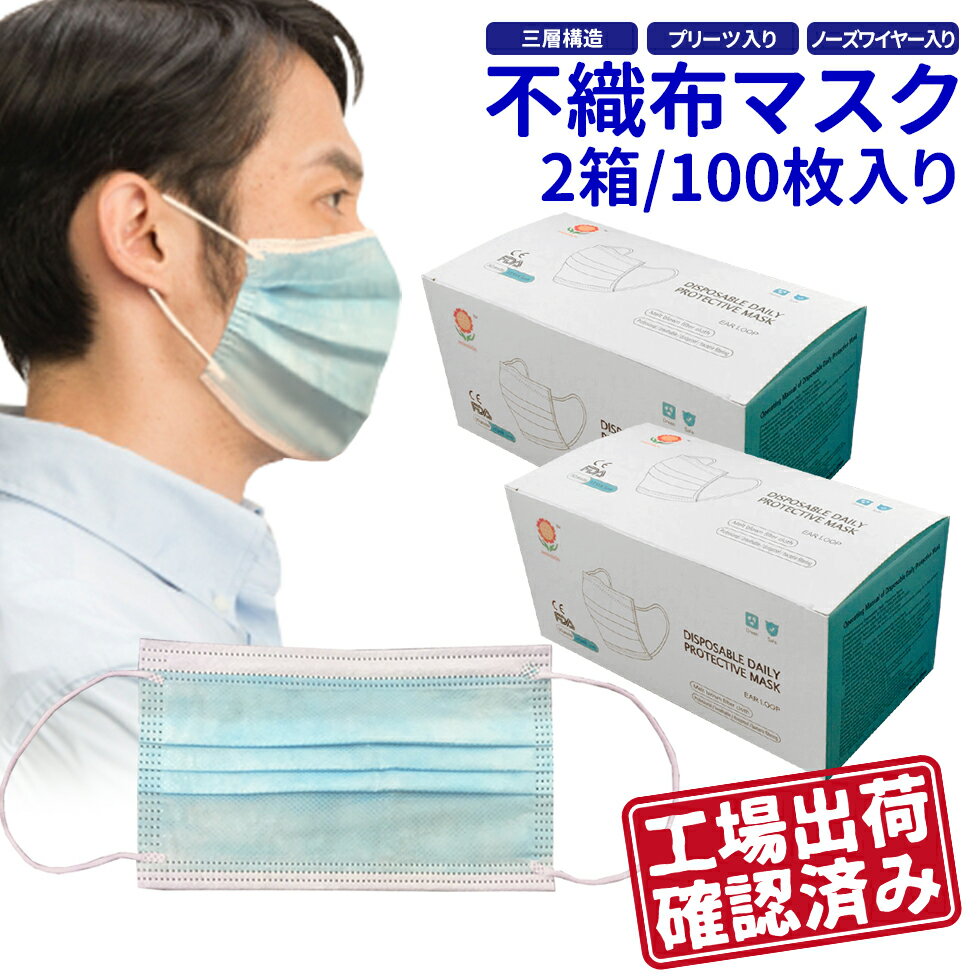 【あす楽対応 即納 】 マスク 100枚 在庫あり KN95規格 使い捨て メルトブローン 不織布 三層構造 ノーズワイヤー 使い捨てマスク プリーツマスク レギュラー 大人 立体 伸縮性 ウィルス 飛沫 花粉 防寒 PM2.5 フィルター 箱 ハウスダスト 風邪 対策 耳が痛くならない