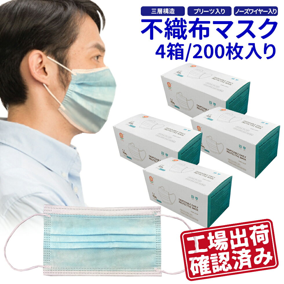 【あす楽対応 即納 】 マスク 200枚 在庫あり KN95規格 使い捨て メルトブローン 不織布 三層構造 ノーズワイヤー 使い捨てマスク プリーツマスク レギュラー 大人 立体 伸縮性 ウィルス 飛沫 花粉 防寒 PM2.5 フィルター 箱 ハウスダスト 風邪 対策 耳が痛くならない