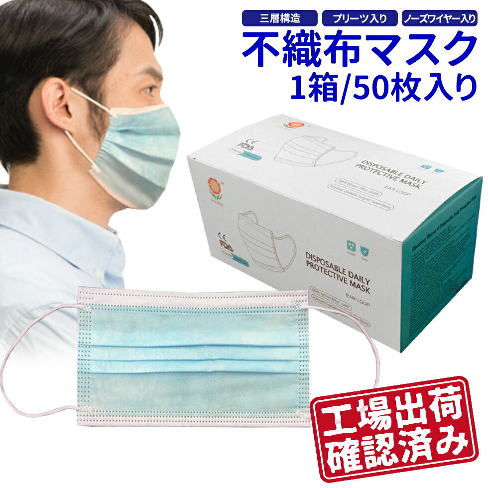 【あす楽対応 即納 】 マスク 50枚 在庫あり KN95規格 使い捨て メルトブローン 不織布 三層構造 ノーズワイヤー 使い捨てマスク プリーツマスク レギュラー 大人 立体 伸縮性 ウィルス 飛沫 花粉 防寒 PM2.5 フィルター 箱 ハウスダスト 風邪 対策 耳が痛くならない