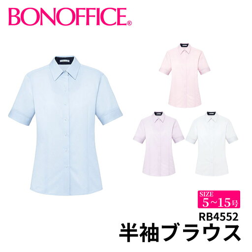 BONOFFICE ボンオフィス 半袖ブラウス 【5~15号】 事務服 会社 受付 制服 ユニフォーム フォーマル rb4552 宅配のみ BONOFFICE ボンオフィス 半袖ブラウス 【5~15号】 事務服 会社 受付 制服 ユニフォーム フォーマル rb4552 宅配のみ