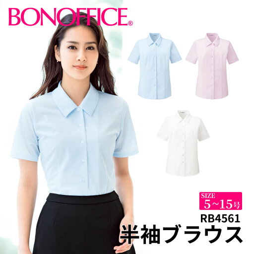 BONOFFICE ボンオフィス 半袖ブラウス 【5~15号】 事務服 会社 受付 制服 ユニフォーム フォーマル rb4561 宅配のみ BONOFFICE ボンオフィス 半袖ブラウス 【5~15号】 事務服 会社 受付 制服 ユニフォーム フォーマル rb4561 宅配のみ