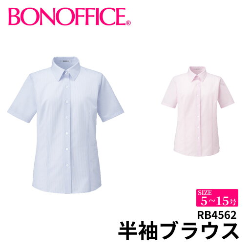 BONOFFICE ボンオフィス 半袖ブラウス 【5~15号】 事務服 会社 受付 制服 ユニフォーム フォーマル rb4562 宅配のみ BONOFFICE ボンオフィス 半袖ブラウス 【5~15号】 事務服 会社 受付 制服 ユニフォーム フォーマル rb4562 宅配のみ