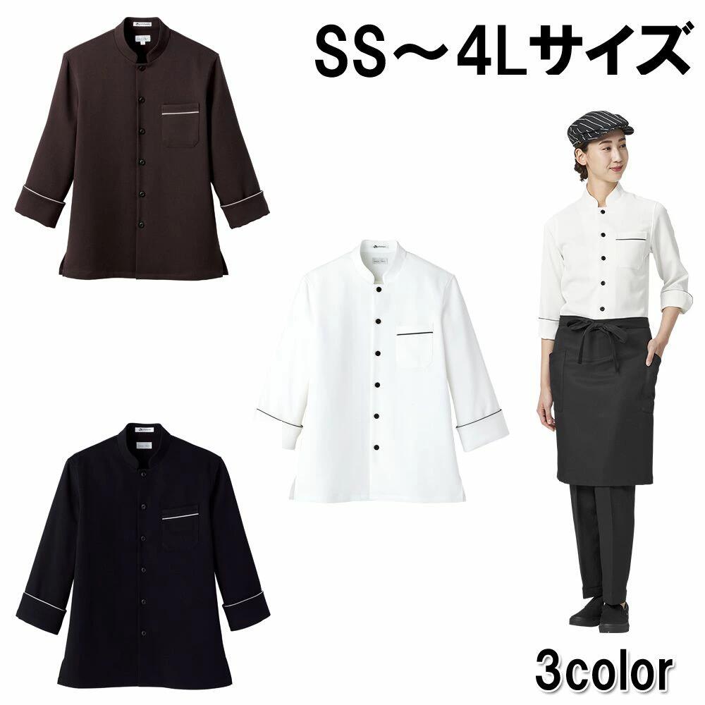 FACE MIX フェイスミックス 速乾コックシャツ 七分袖 長袖 2WAY コック服 コックコート シェフコート シェフ服 ブラック 黒 ブラウン ホワイト 白 SS〜4L 形態安定 制電素材 ストレッチ素材 ユニセックス 男女兼用 fb4503u 宅配のみ