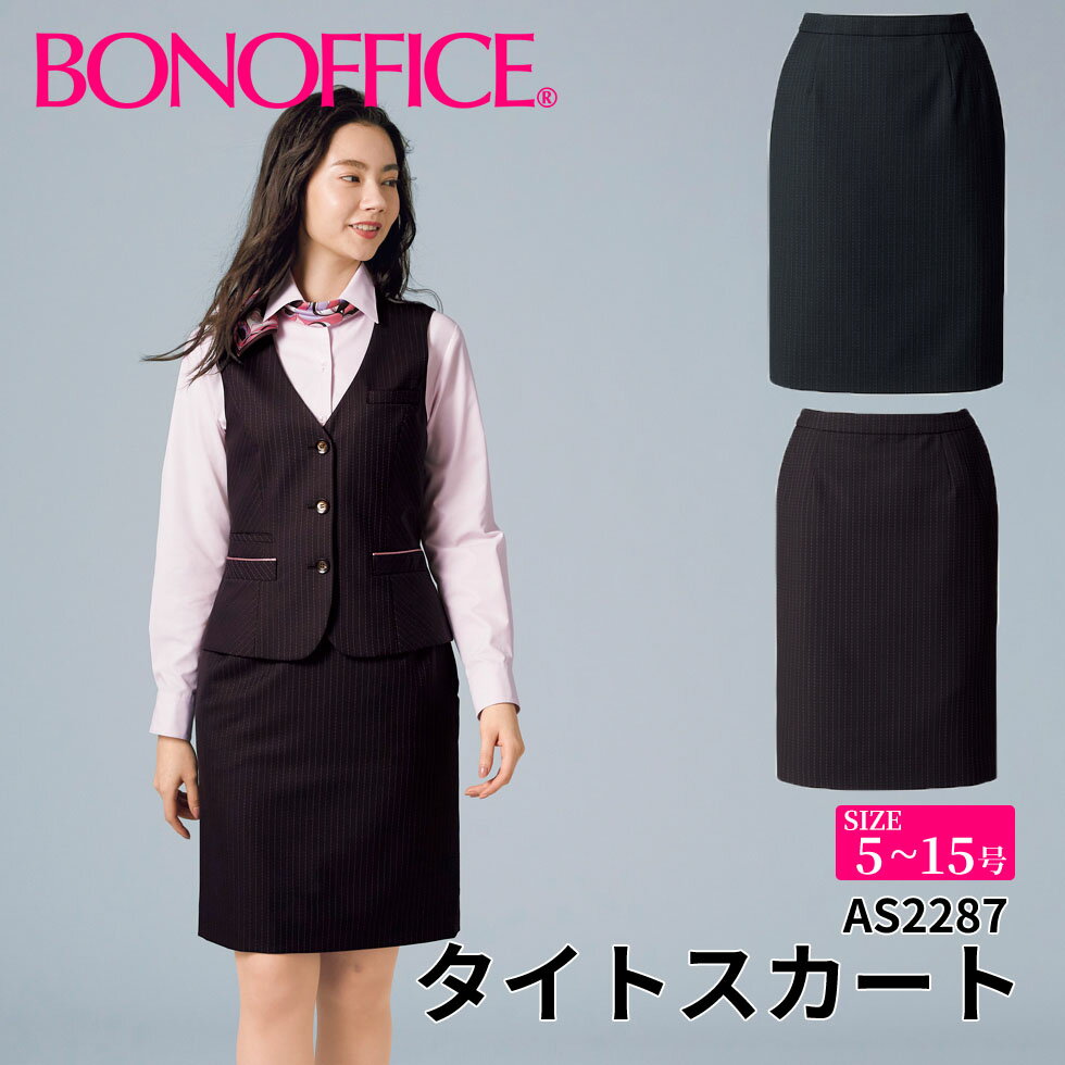 BONOFFICE ボンオフィス タイトスカート 【5~15号】 事務服 会社 受付 制服 ユニフォーム フォーマル 【DobbyDotStripe / ドビードットストライプ】 as2287 宅配のみ